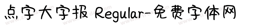 点字大字报 Regular字体转换